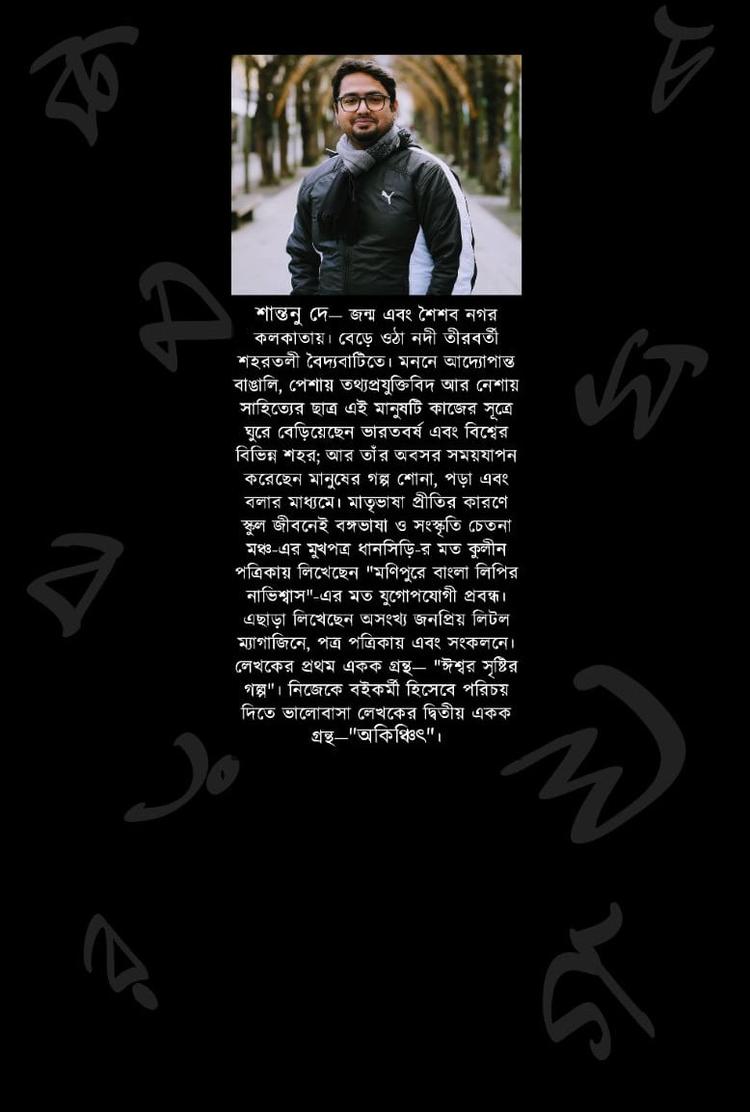 বইয়ের ভেতরের পাতা ১