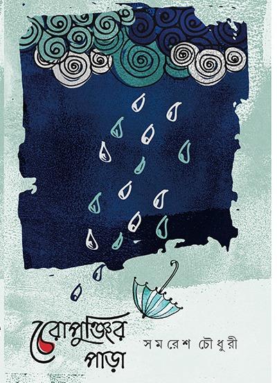 চেরাপুঞ্জির পাড়া