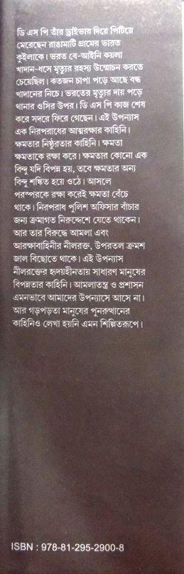 বইয়ের ভেতরের পাতা ১