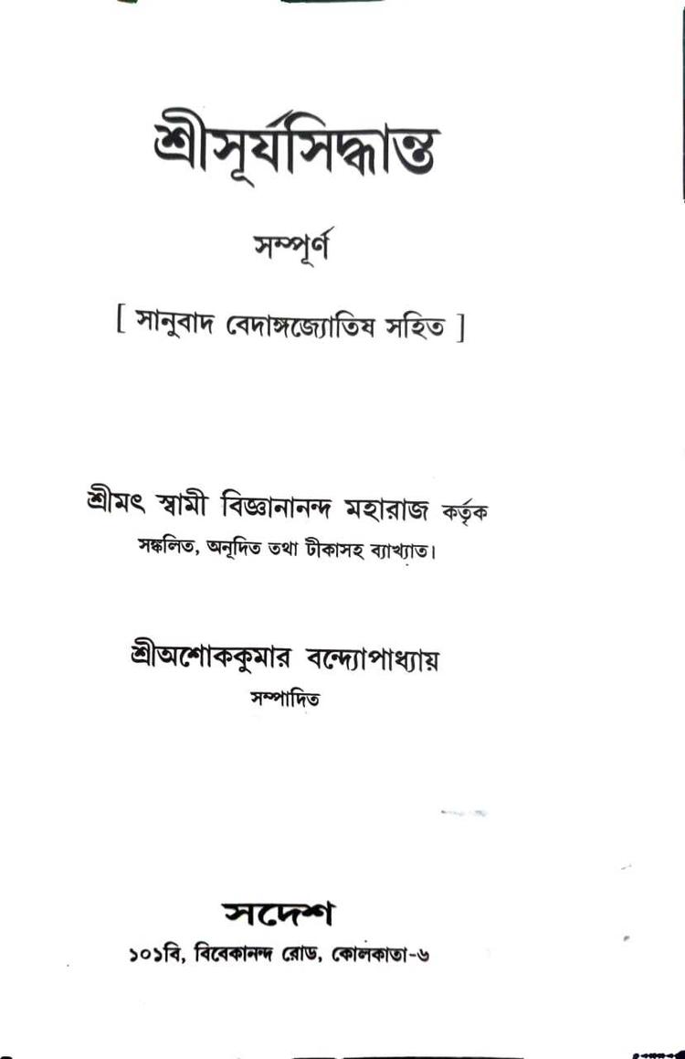 বইয়ের ভেতরের পাতা ১