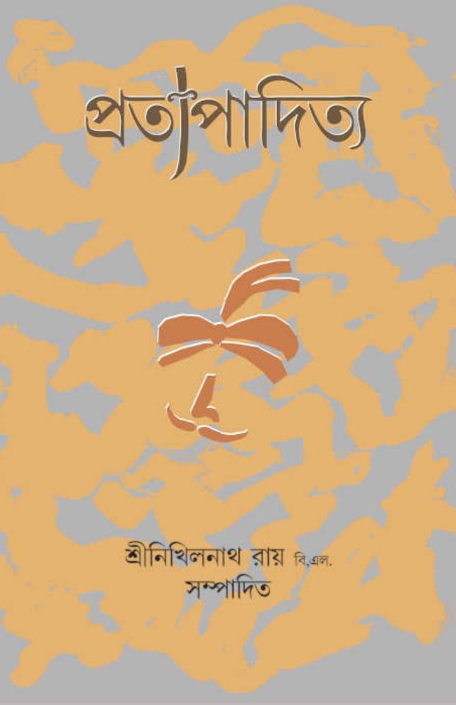 প্রতাপাদিত্য