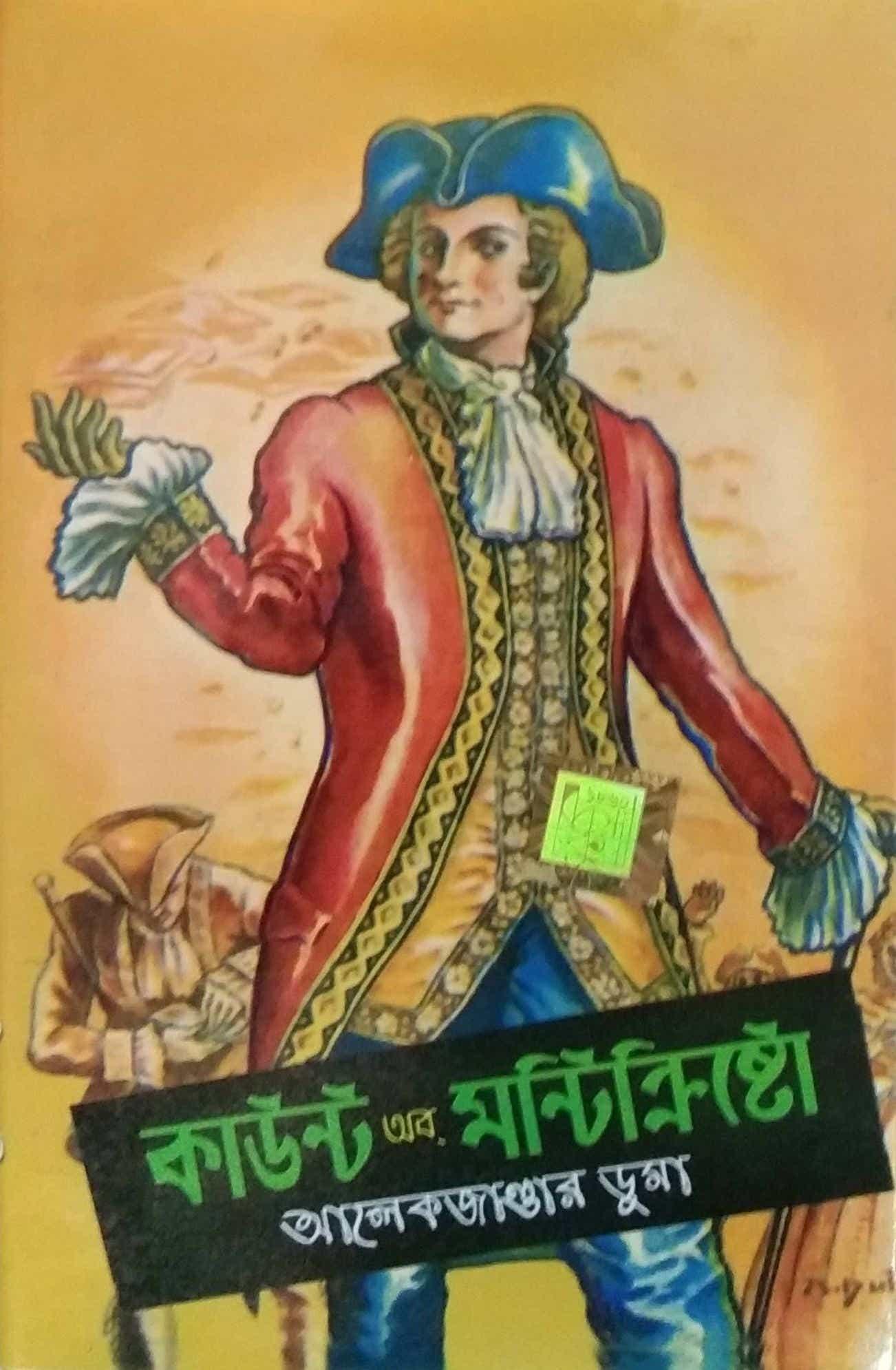 কাউন্ট অফ মন্টেক্রিস্টো ওয়ার্ল্ড ক্লাসিক