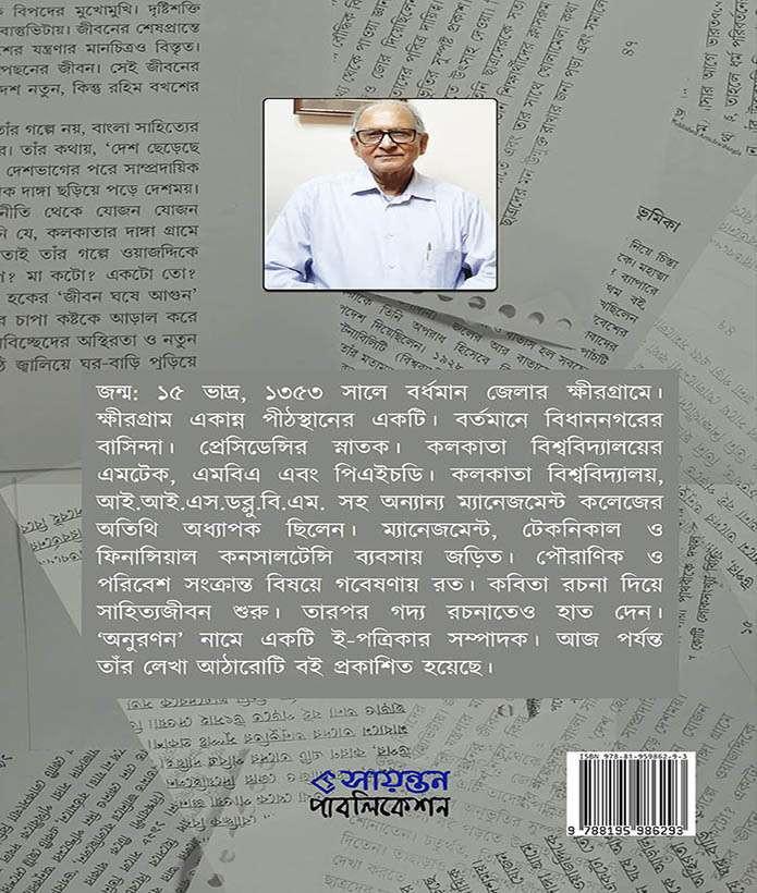 বইয়ের ভেতরের পাতা ১