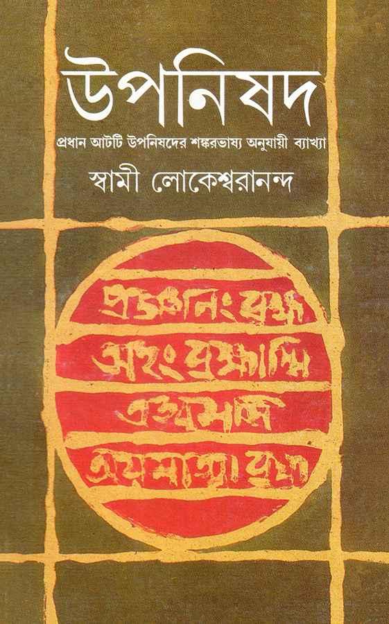 উপনিষদ ১