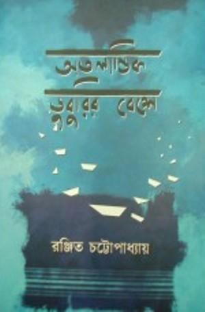 অতলান্তিক ডুবুরির বেশে