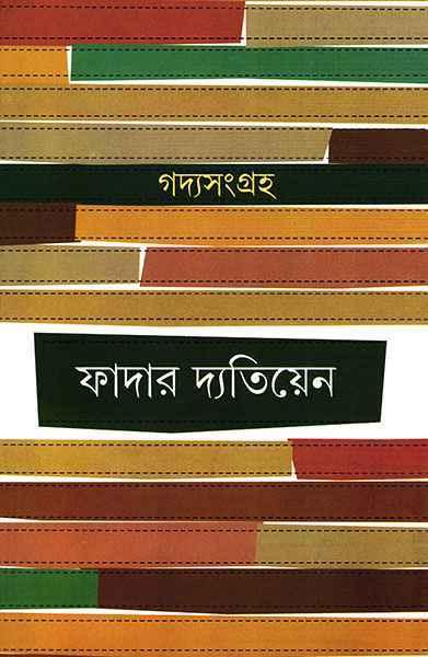 গদ্যসংগ্রহ