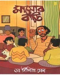 মাসোর বাড়ি