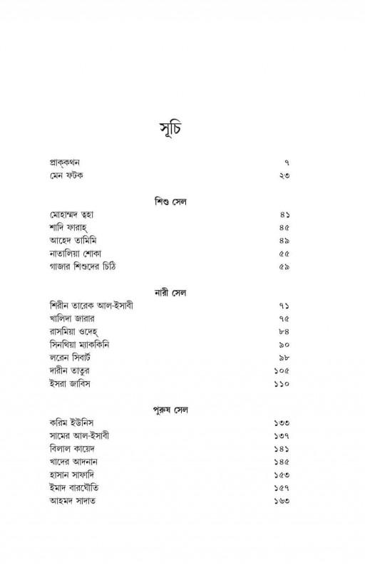 বইয়ের ভেতরের পাতা ১