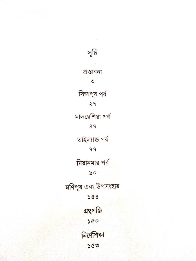বইয়ের ভেতরের পাতা ১