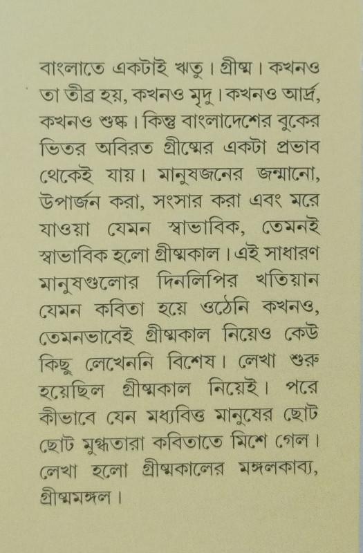 বইয়ের ভেতরের পাতা ১