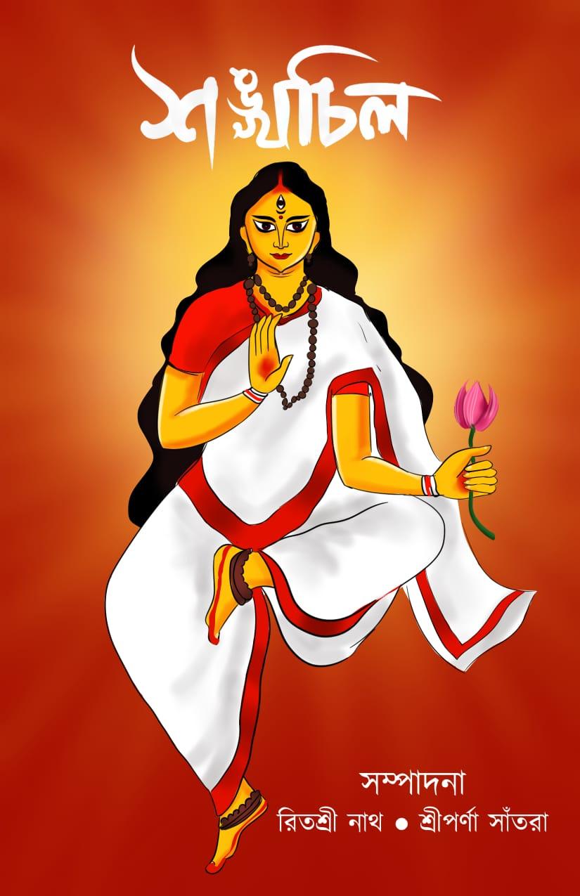 শঙ্খচিল