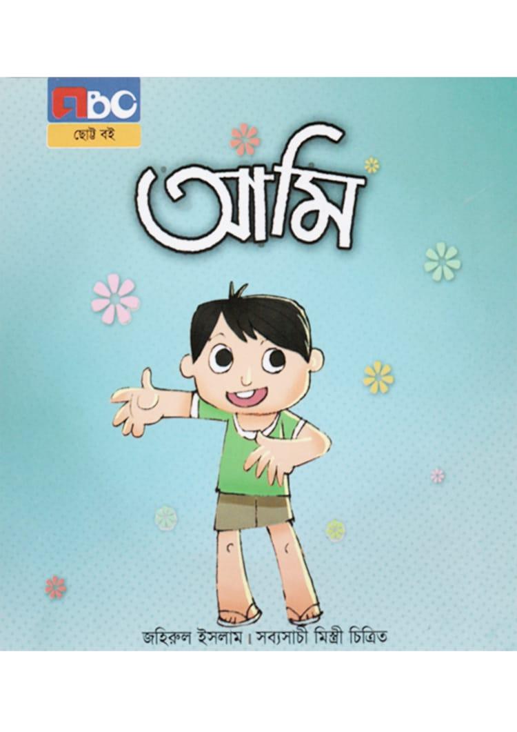 আমি