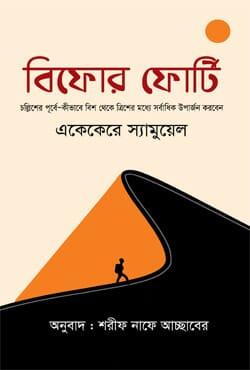 বিফোর ফোর্টি