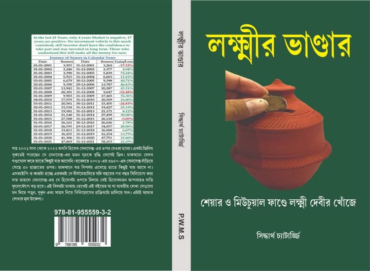 বইয়ের ভেতরের পাতা ১