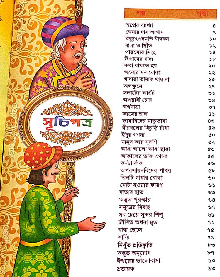 বইয়ের ভেতরের পাতা ১