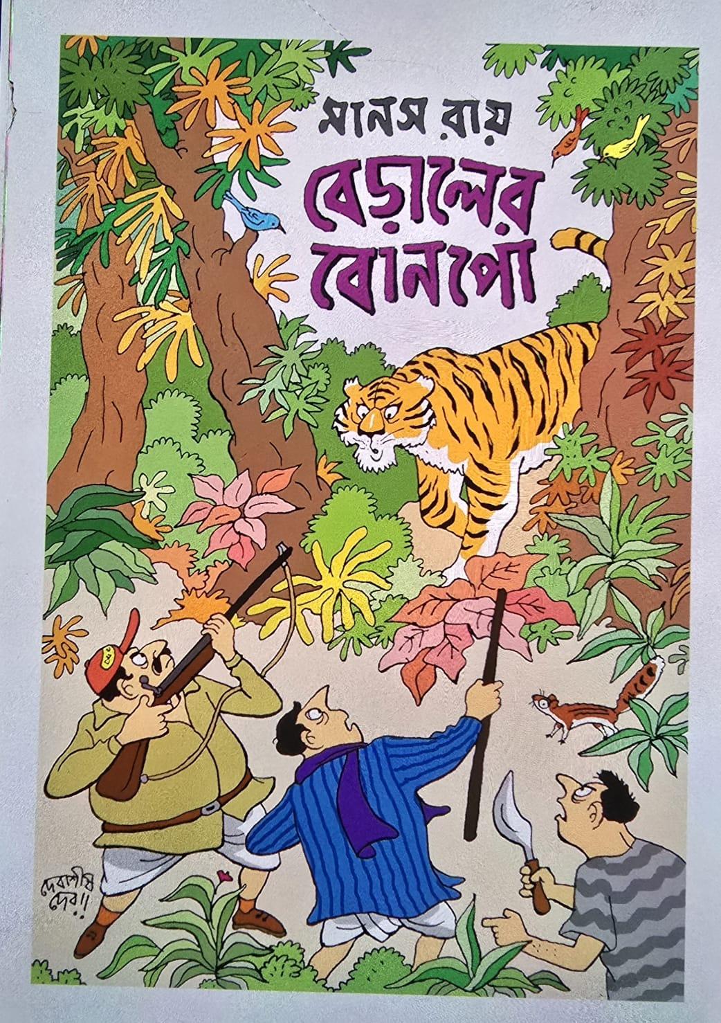 বেড়ালের বোনপো