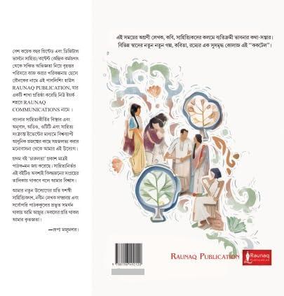 বইয়ের ভেতরের পাতা ১