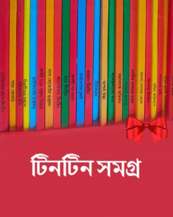 Tintin Samagra Set Of 24 Volumes