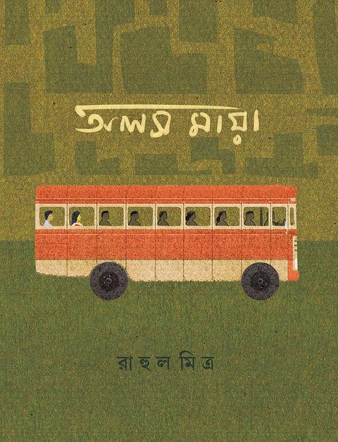 অলসমায়া
