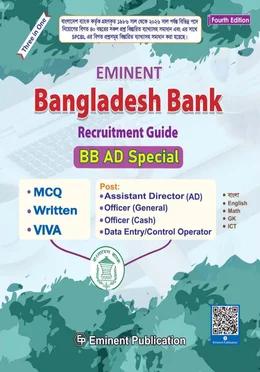 ইমিনেন্ট বাংলাদেশ ব্যাংক রিক্রটমেন্ট গাইড BB AD Special