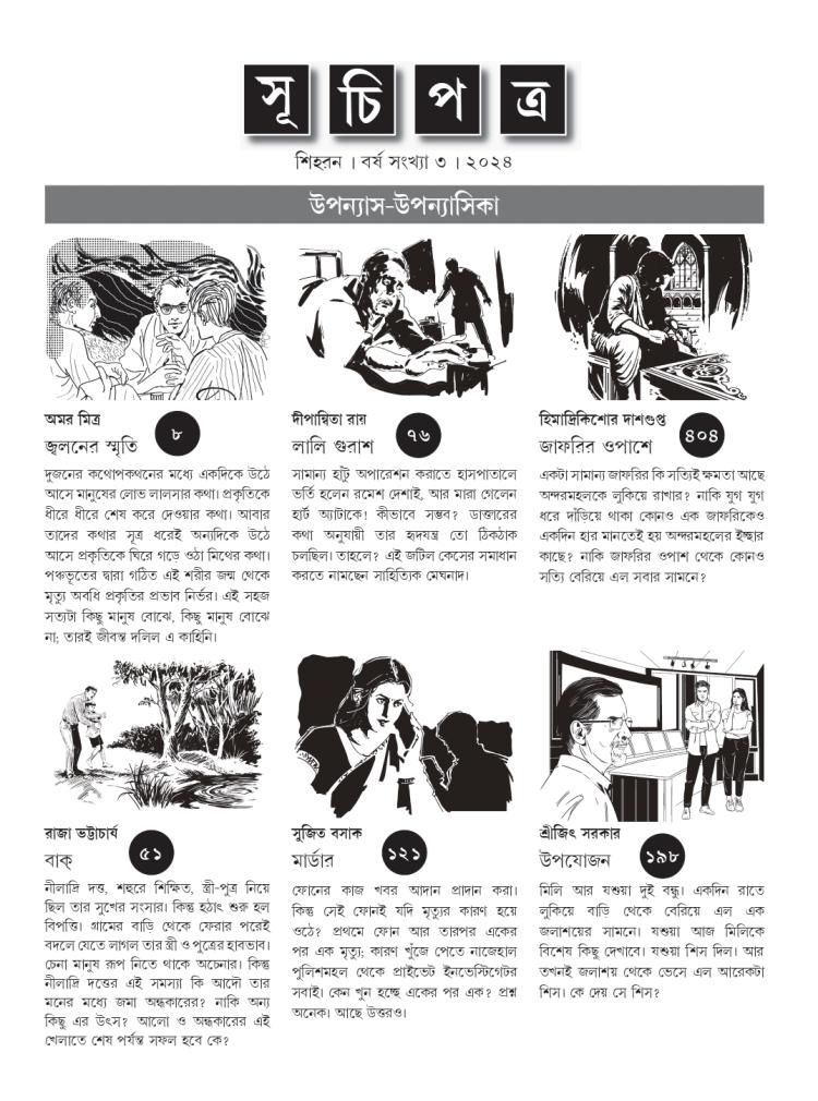 বইয়ের ভেতরের পাতা ১