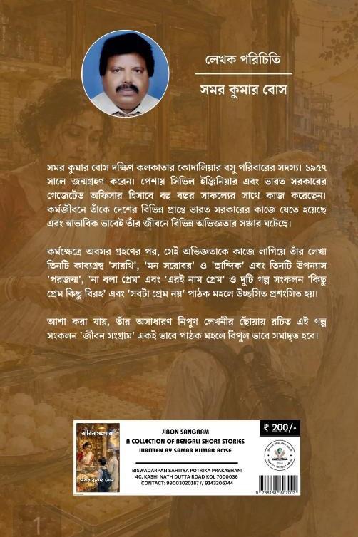 বইয়ের ভেতরের পাতা ১