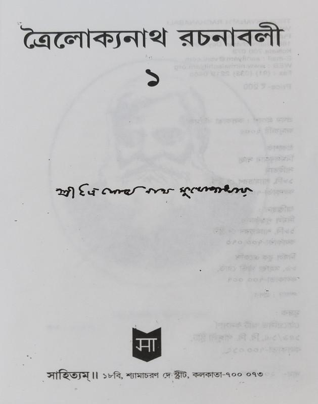 বইয়ের ভেতরের পাতা ১