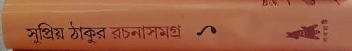 বইয়ের ভেতরের পাতা ১