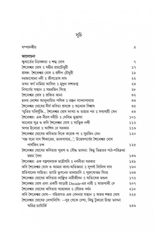 বইয়ের ভেতরের পাতা ১