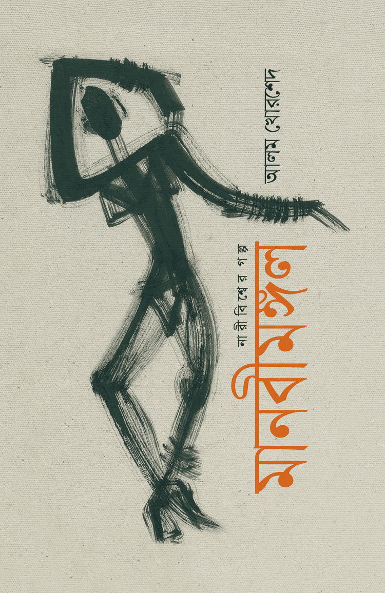 মানবীমঙ্গল