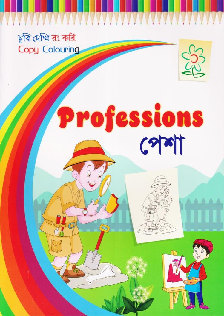 ছবি দেখি রং করি - পেশা