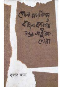 পোস্ট মডার্নিজম ও বাংলা কবিতায় উত্তর আধুনিক চেতনা