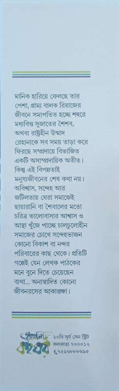বইয়ের ভেতরের পাতা ১