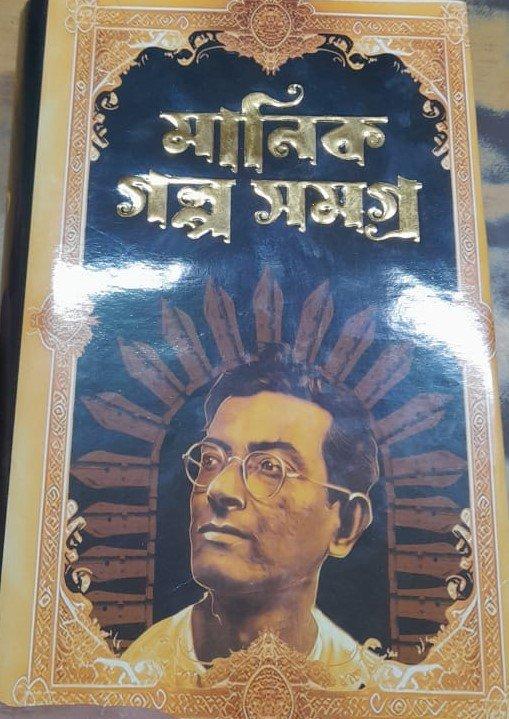 Manik Galpa Samagra Vol. 1