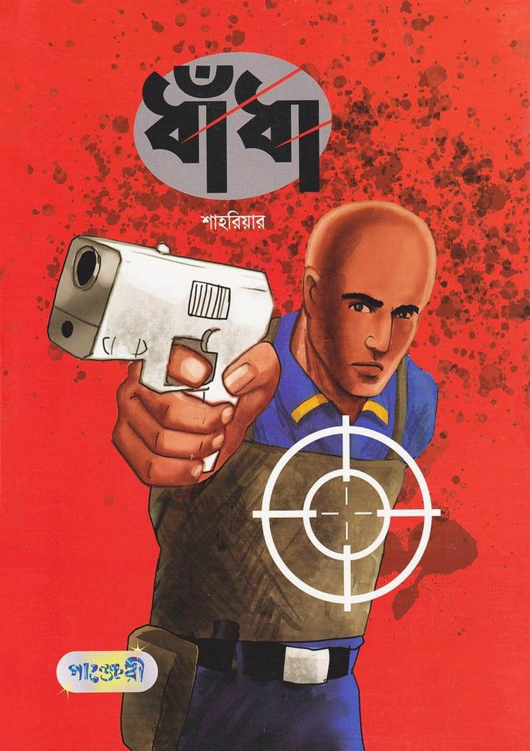 ধাঁধা