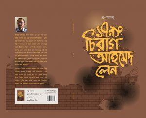 ১৭ নং চিরাগ আহমেদ লেন