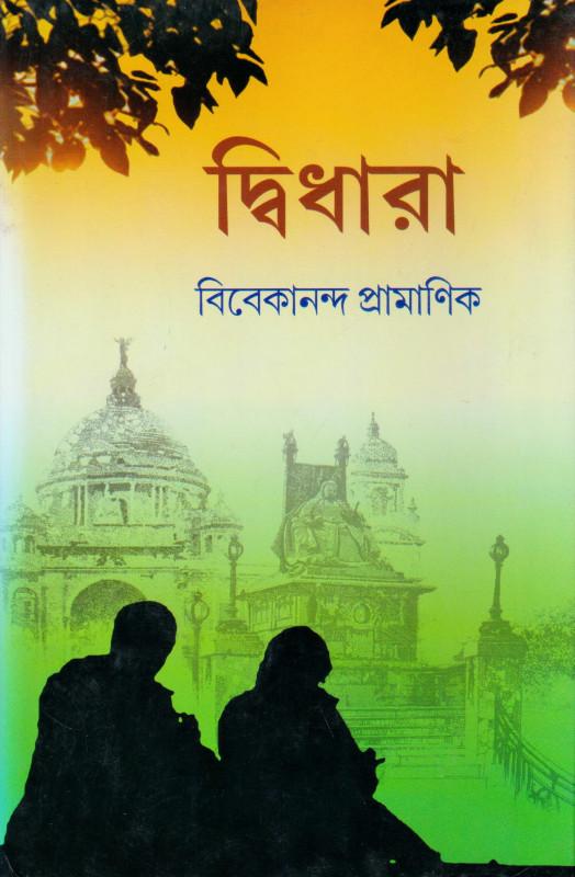 দ্বিধারা