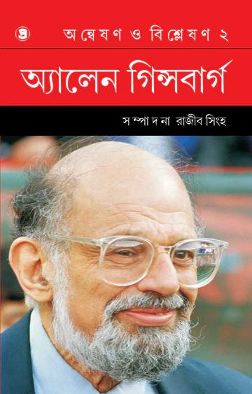 অন্বেষণ ও বিশ্লেষণ ২