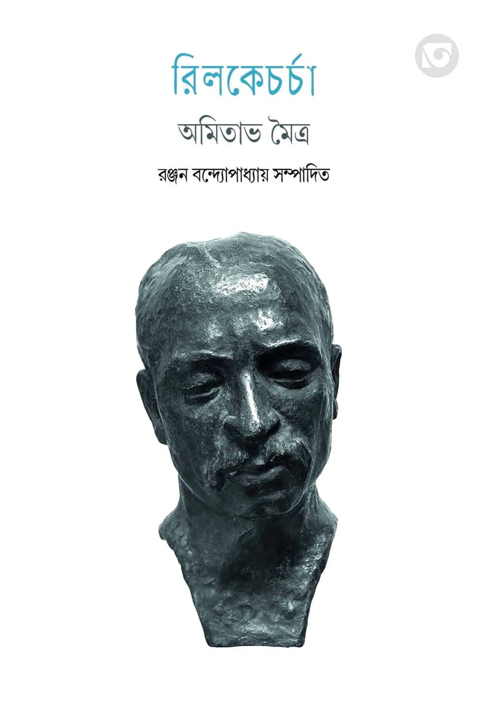 রিলকেচর্চা