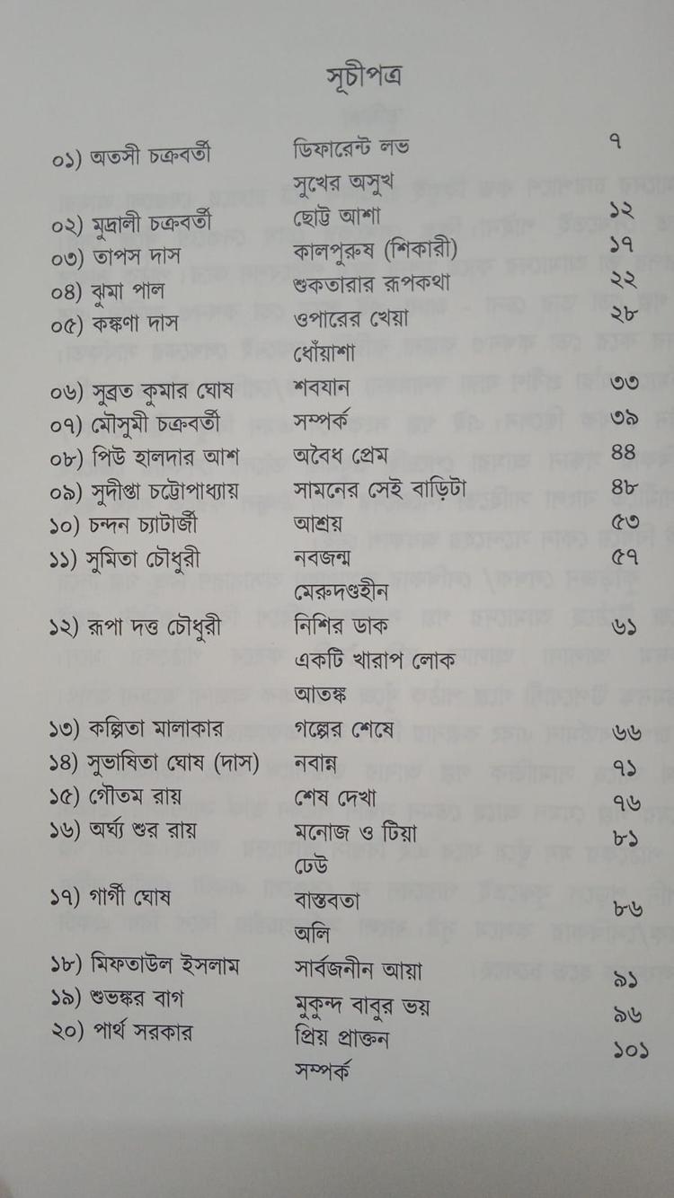 বইয়ের ভেতরের পাতা ১