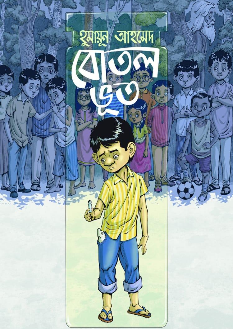 বোতল ভূত