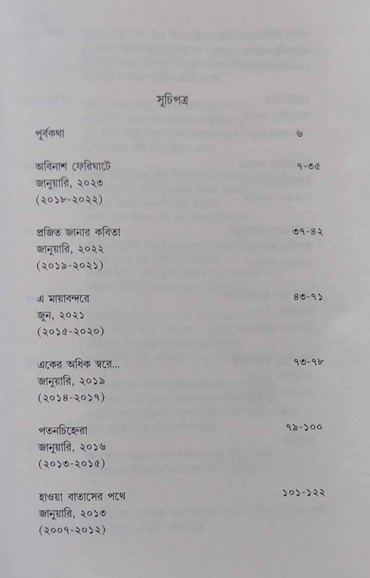 বইয়ের ভেতরের পাতা ১