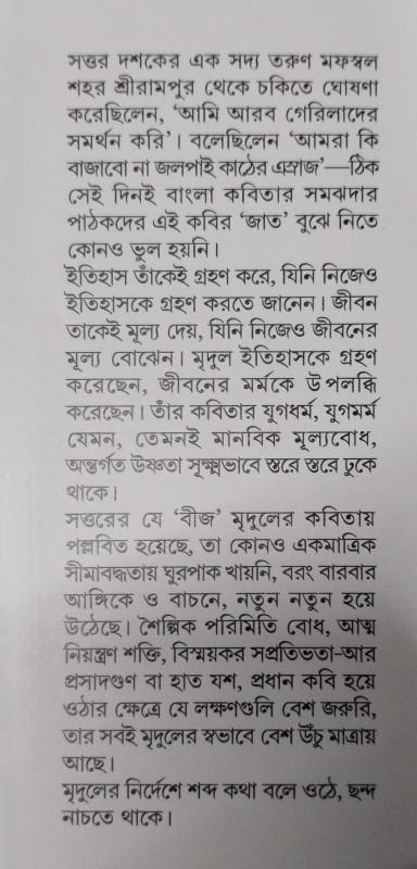 বইয়ের ভেতরের পাতা ১