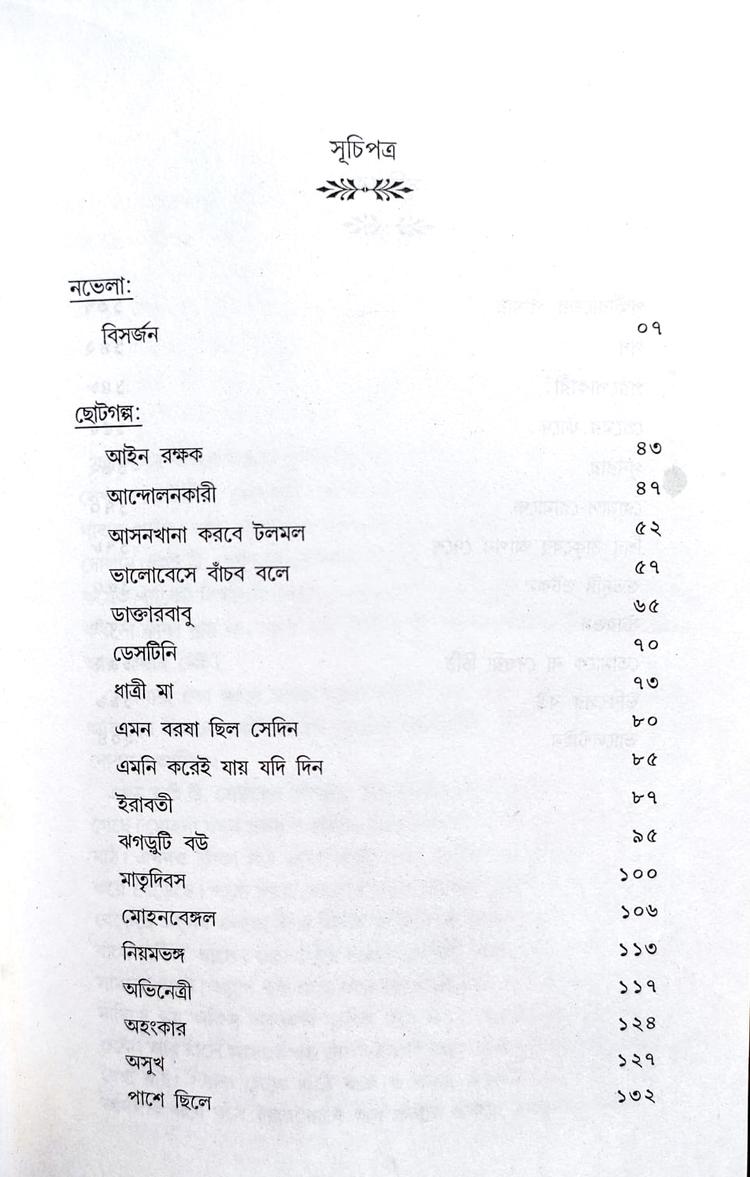 বইয়ের ভেতরের পাতা ১