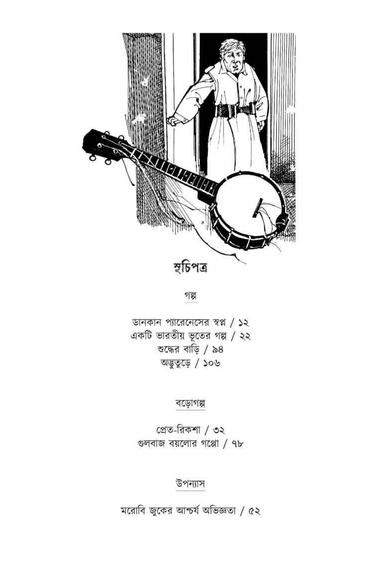 বইয়ের ভেতরের পাতা ১