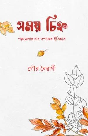 সময় চিহ্ন