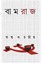 বাম রাজ