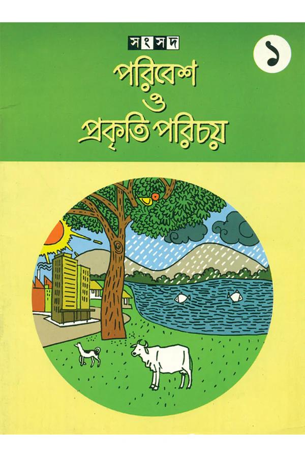 পরিবেশ ও প্রকৃতি পরিচয় ১