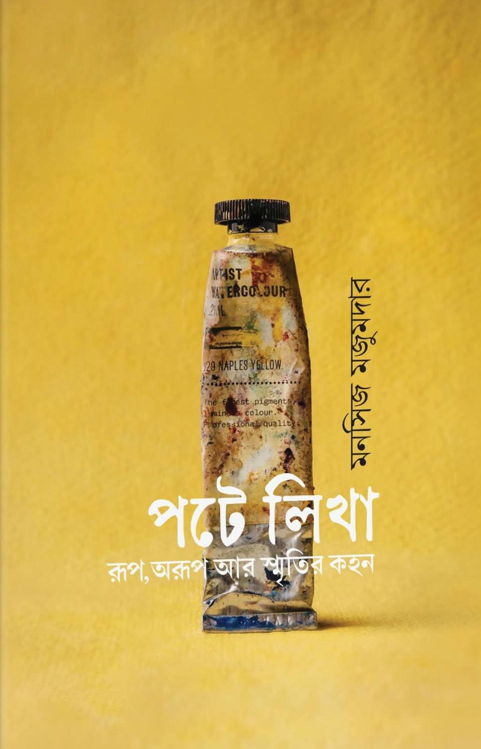 পটে লিখা