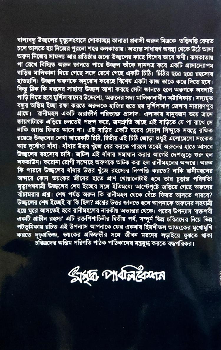 বইয়ের ভেতরের পাতা ১